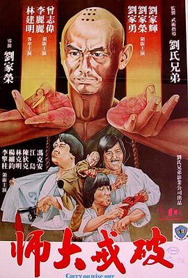 破戒大师 封面