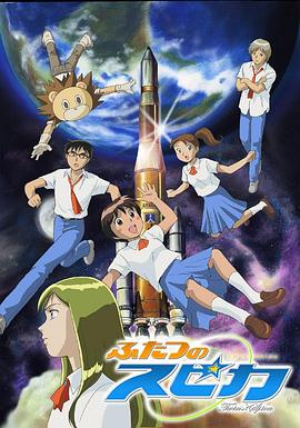 两颗Spica 封面