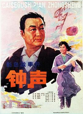 钟声 封面