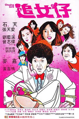 追女仔 封面