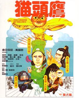 猫头鹰 封面