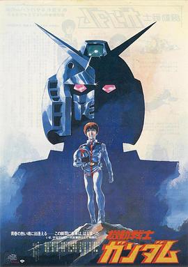 机动战士高达 剧场版Ⅰ 封面