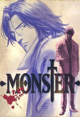 怪物MONSTER 封面