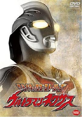 奈克瑟斯奥特曼 封面