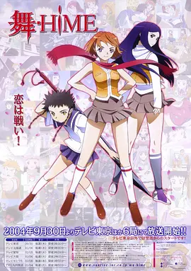 舞-HiME 封面