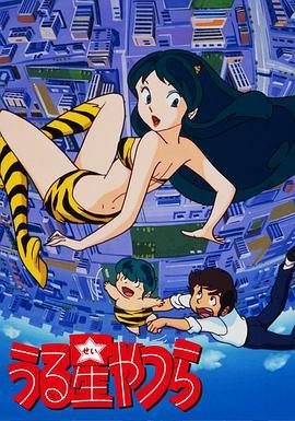 福星小子 封面