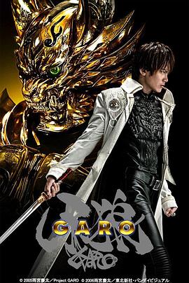 牙狼Garo 封面