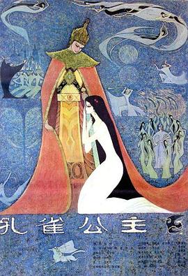 孔雀公主 封面