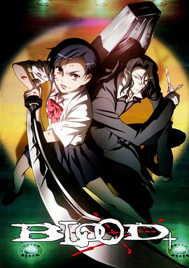 血战 Blood+ 封面
