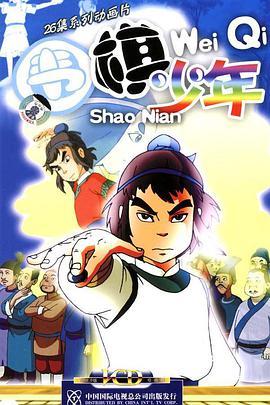 围棋少年 封面