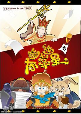 夺宝幸运星 封面