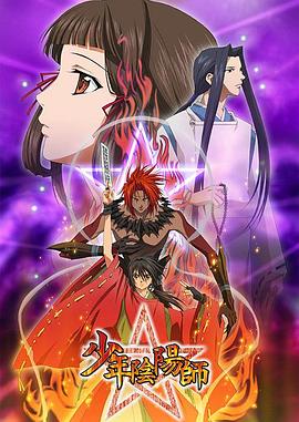 少年阴阳师 封面