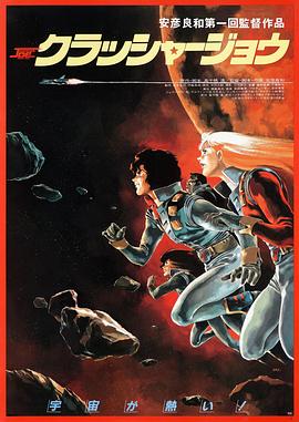 宇宙先锋 封面