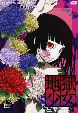 地狱少女 第二季 封面