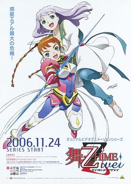 舞-乙HiME Zwei 封面
