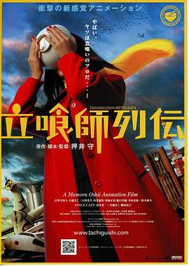立食师列传 封面