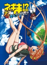 魔法老师OVA春夏特别篇 封面