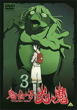 鬼公子炎魔 封面