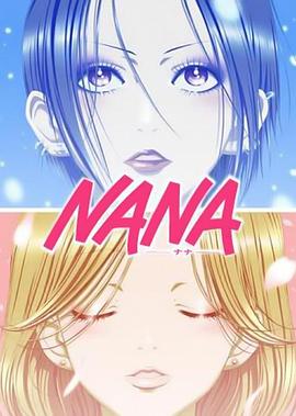 娜娜 NANA 封面