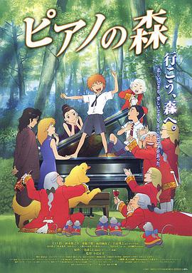 钢琴之森2007 封面