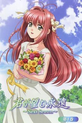 愿此刻永恒 Next Season 封面