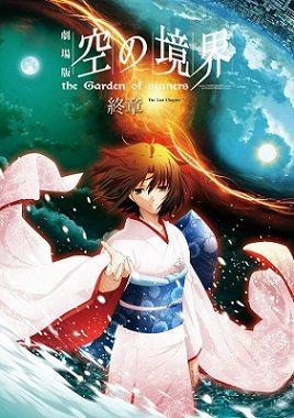 空之境界剧场版 封面