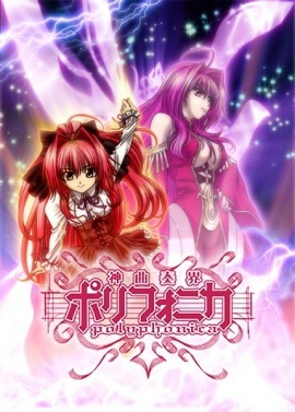 神曲奏界Polyphonica 封面
