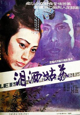 泪洒姑苏 封面