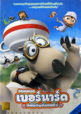 倒霉熊之茶杯旅行记 封面