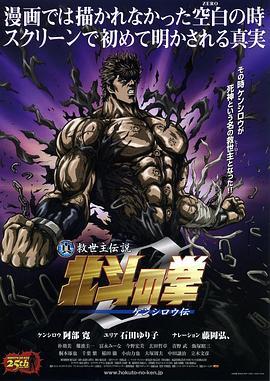 真救世主传说 北斗神拳 健次郎传 封面