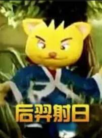 后羿射日 封面