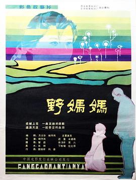 野妈妈 封面