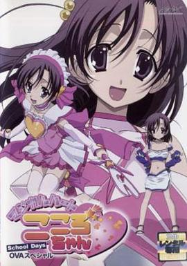 日在校园：魔法之心 封面