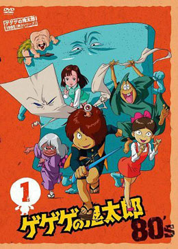 咯咯咯的鬼太郎 第三季 封面