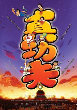 真功夫之奥运在我家 封面