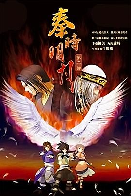 秦时明月之夜尽天明 封面