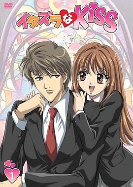 恶作剧之吻 动画版 封面