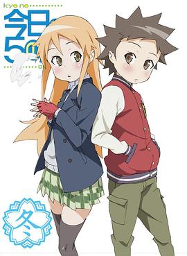 今天的5年2班 OVA 封面