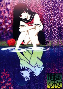 地狱少女 第三季 封面
