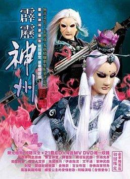 霹雳神州 封面