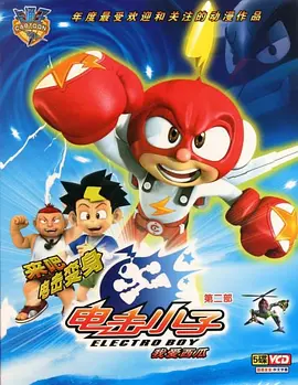 电击小子 第二季 封面