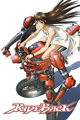 背骑少女 封面