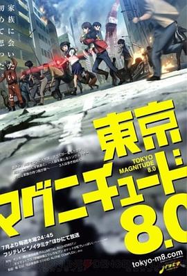 东京地震8.0 封面