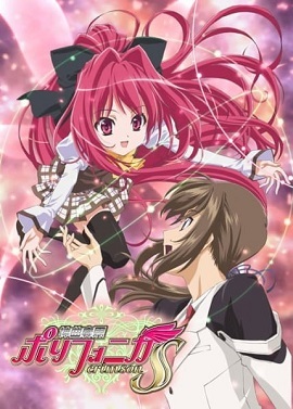 神曲奏界 Polyphonica Crimson S 封面