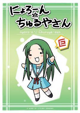 Nyoron☆小鹤屋学姐 封面