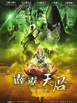 霹雳天启 封面