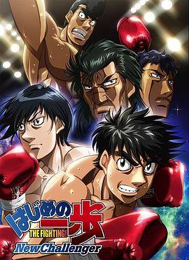 第一神拳 New Challenger 封面