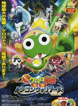 军曹大电影4:侵袭龙勇士 封面