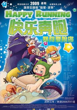 快乐奔跑 封面