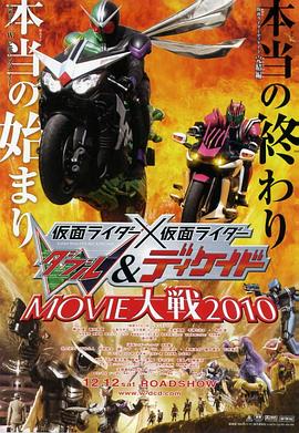 假面骑士W Decade MOVIE大战 封面